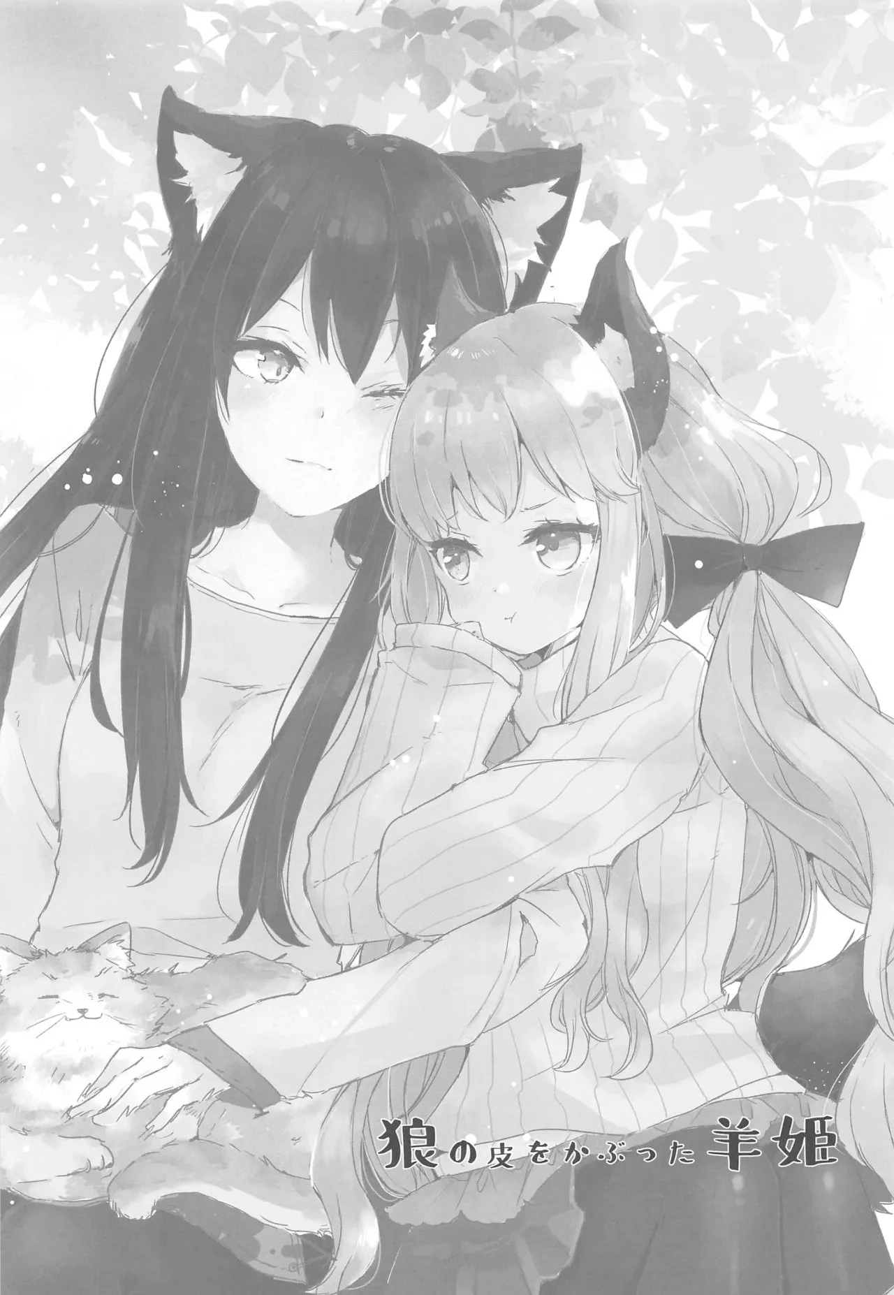 Ookami no Kawa o Kabutta Hitsujihime Chapter 28.5 - 3