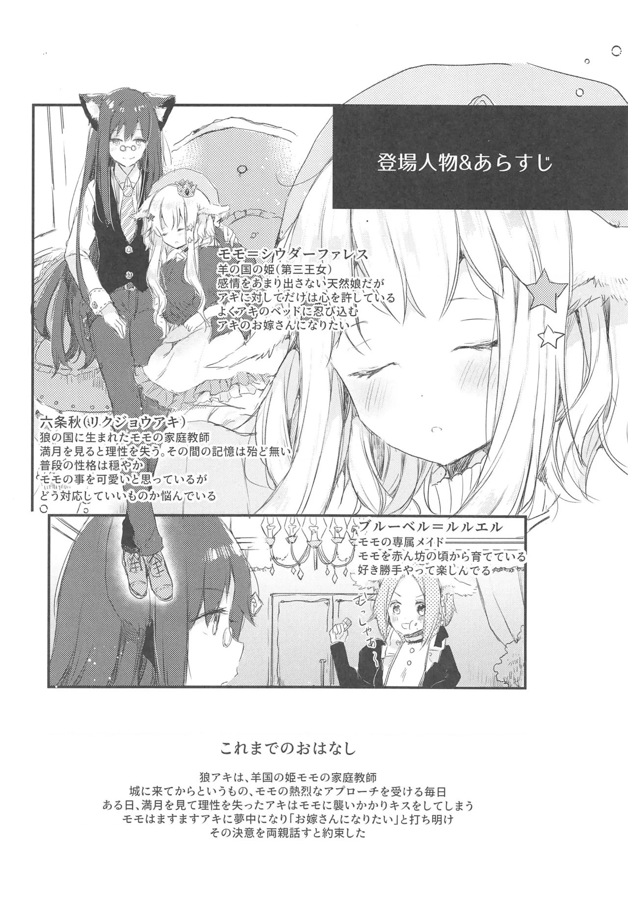 Ookami no Kawa o Kabutta Hitsujihime Chapter 28.5 - 4