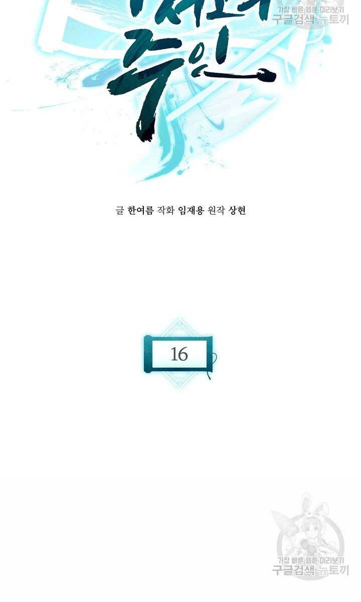 Ta Là Chủ Nhân Của Thư Viện Võ Công Chapter 16 - 50