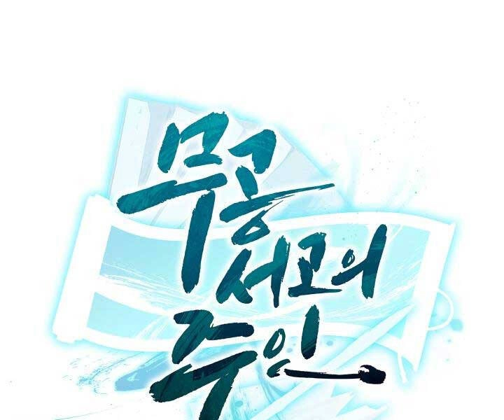 Ta Là Chủ Nhân Của Thư Viện Võ Công Chapter 16 - 128