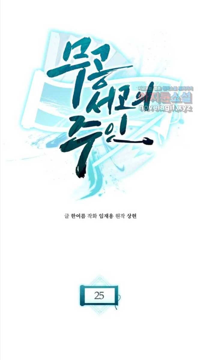 Ta Là Chủ Nhân Của Thư Viện Võ Công Chapter 25 - 36