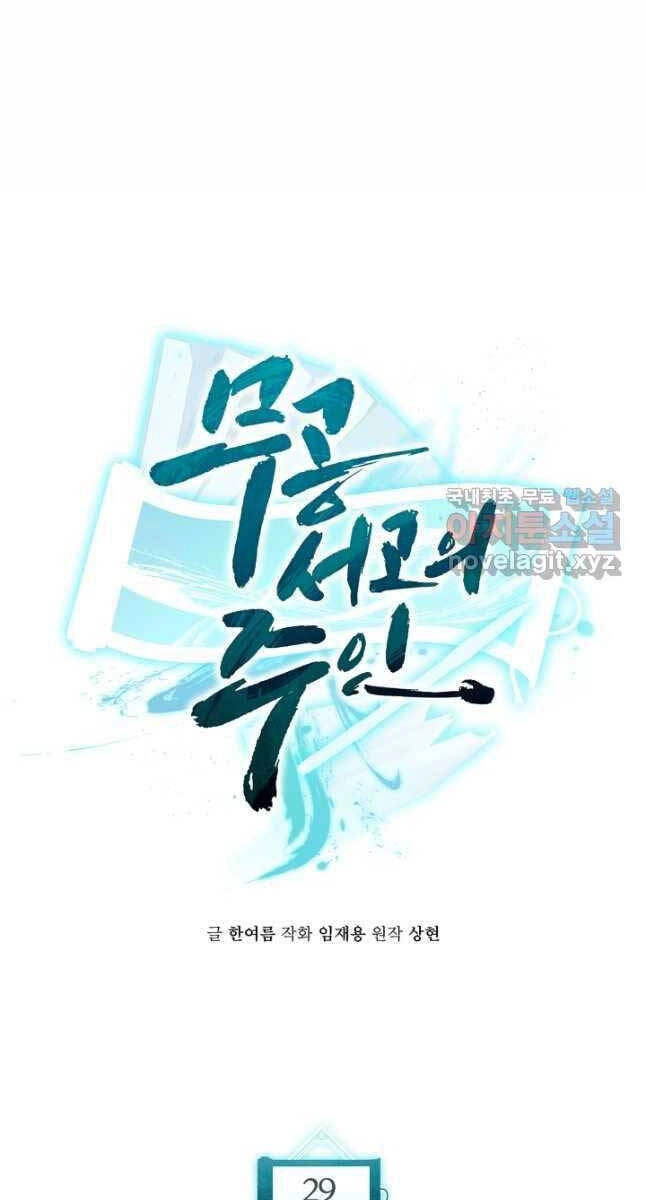 Ta Là Chủ Nhân Của Thư Viện Võ Công Chapter 29 - 24