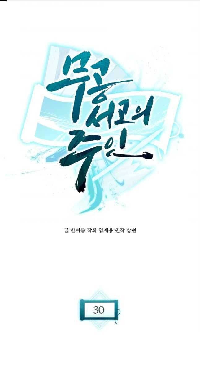 Ta Là Chủ Nhân Của Thư Viện Võ Công Chapter 30 - 1