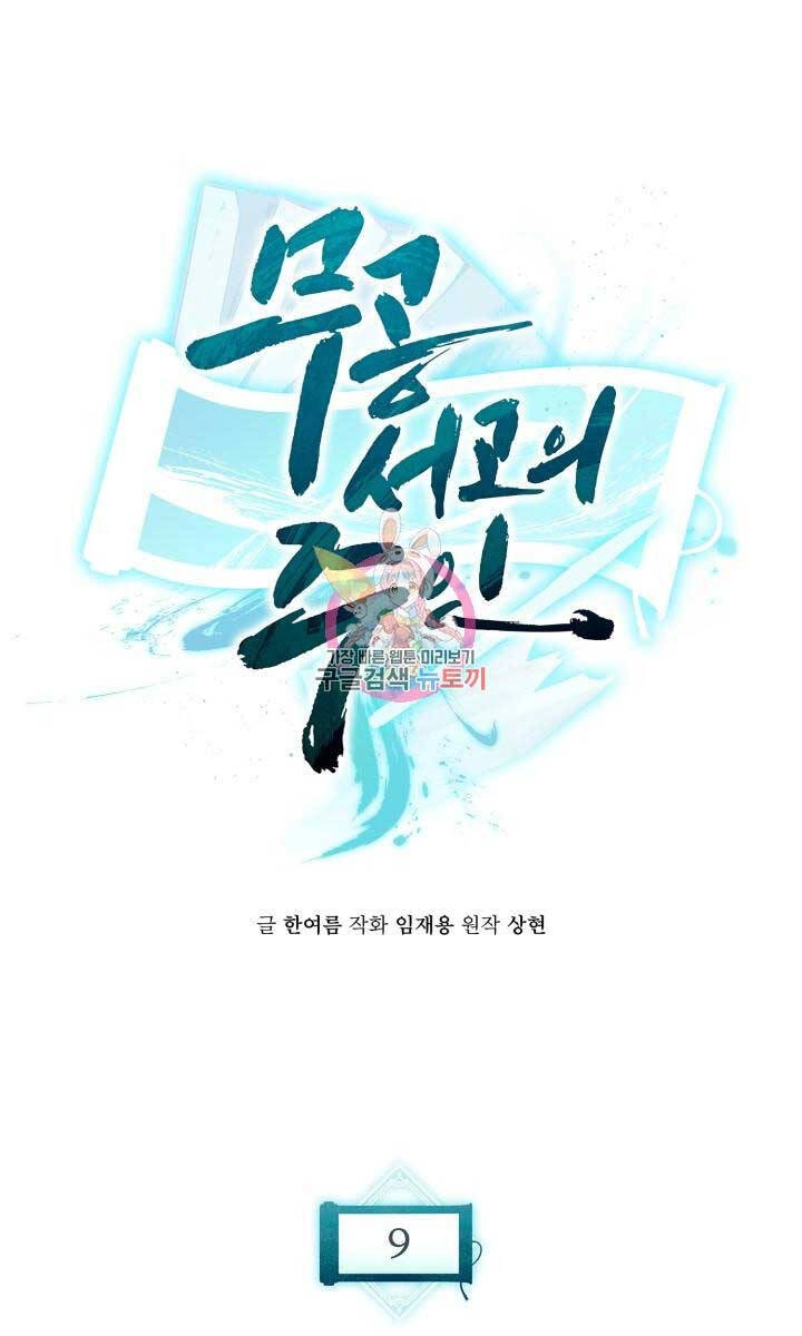 Ta Là Chủ Nhân Của Thư Viện Võ Công Chapter 9 - 1