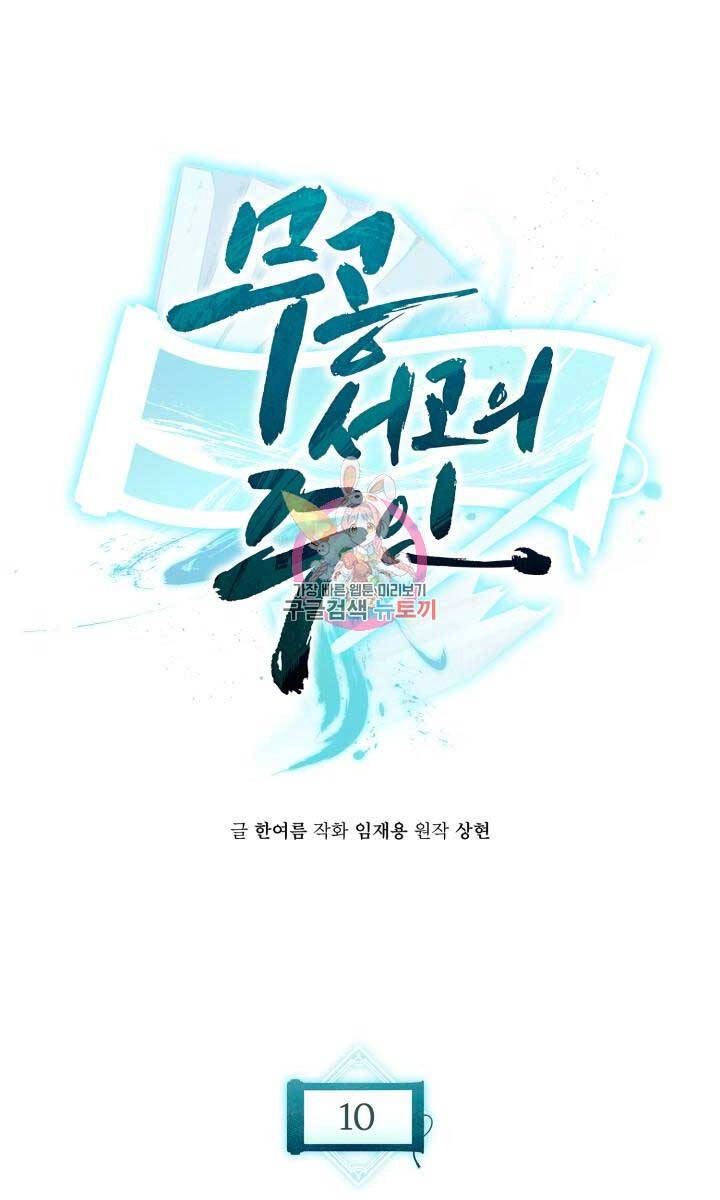 Ta Là Chủ Nhân Của Thư Viện Võ Công Chapter 10 - 1