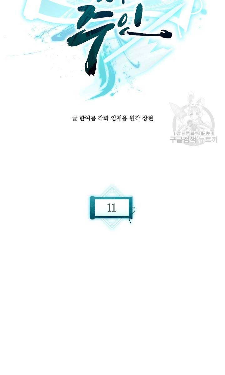 Ta Là Chủ Nhân Của Thư Viện Võ Công Chapter 11 - 22