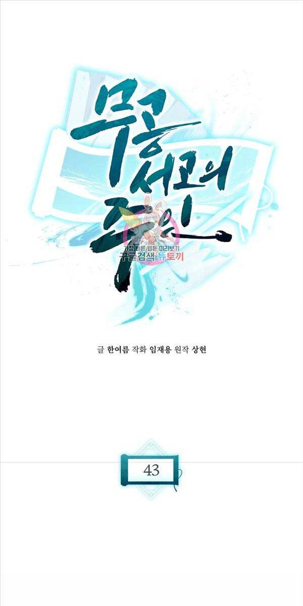 Ta Là Chủ Nhân Của Thư Viện Võ Công Chapter 43 - 1