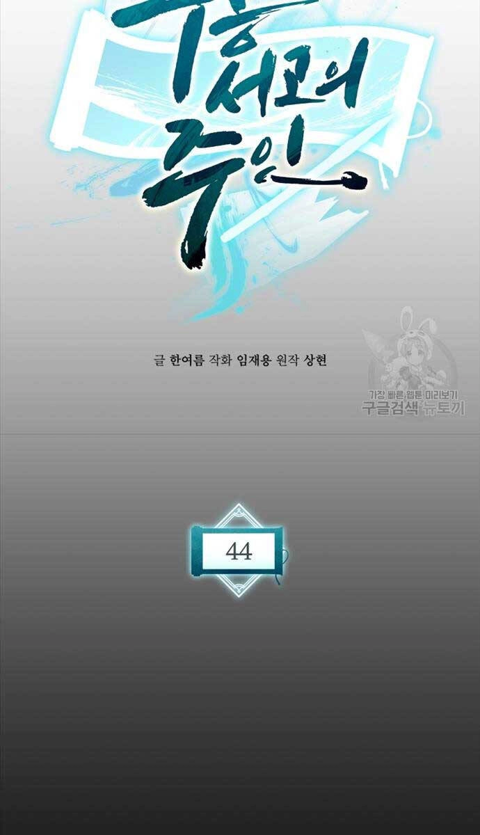 Ta Là Chủ Nhân Của Thư Viện Võ Công Chapter 44 - 11