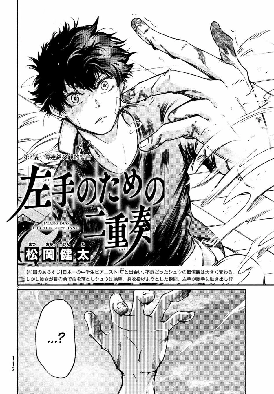 Piano Duo For The Left Hand Chapter 2 - 3