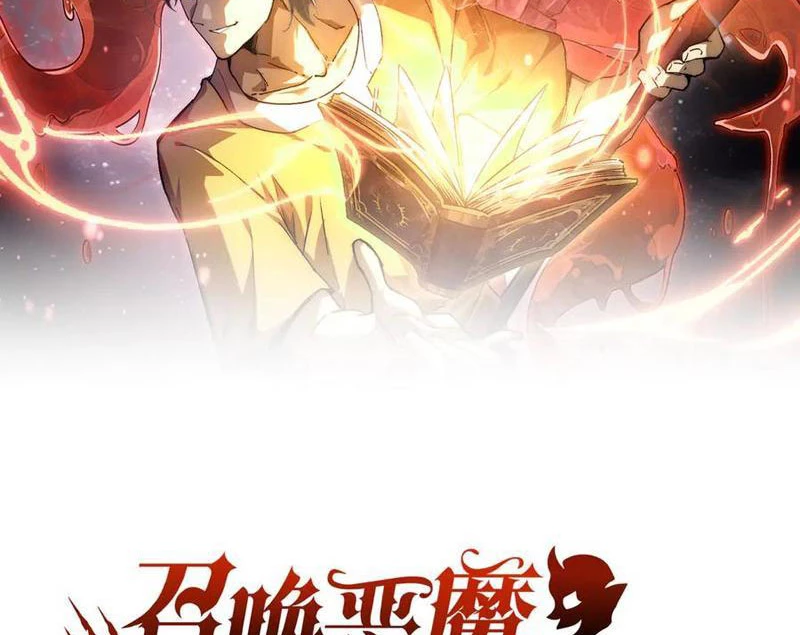 Triệu Hoán Ác Ma, Ta Đã Là Thâm Uyên Chapter 16 - 2