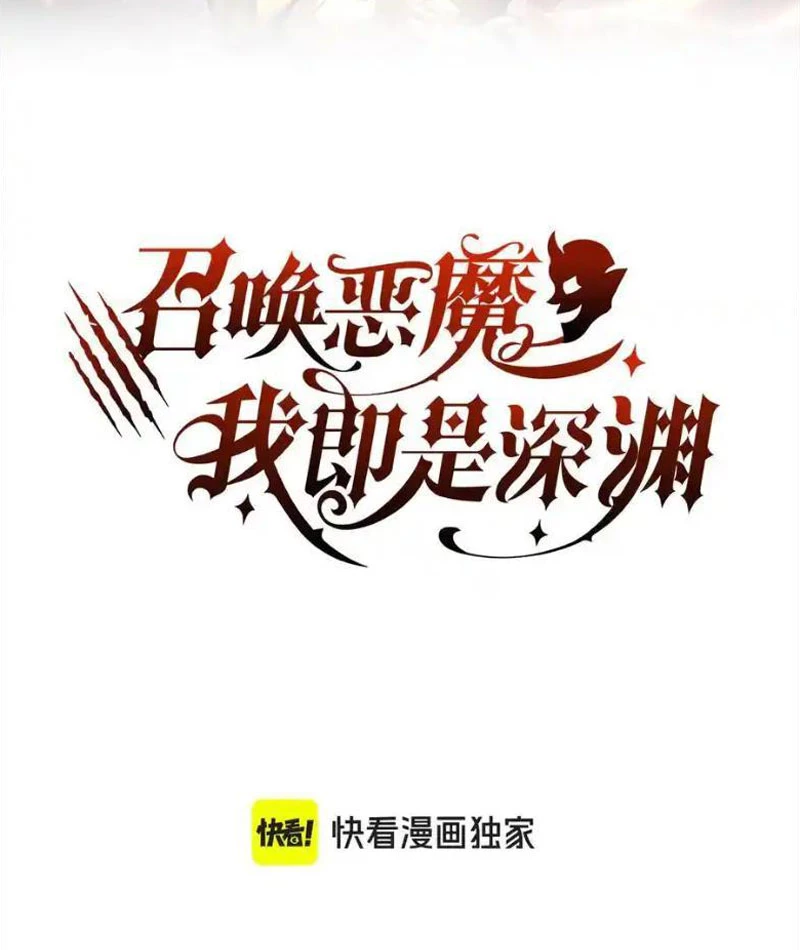 Triệu Hoán Ác Ma, Ta Đã Là Thâm Uyên Chapter 20 - 2