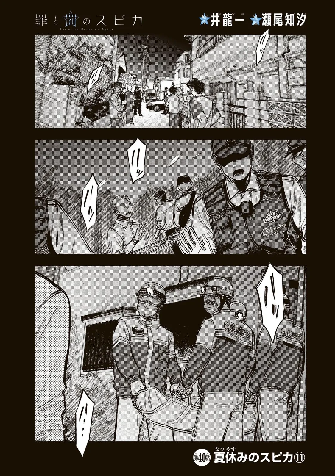 Spica - Tội Ác Và Hình Phạt Chapter 40 - 2