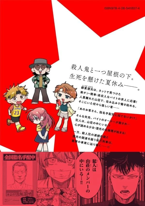 Spica - Tội Ác Và Hình Phạt Chapter 43 - 3