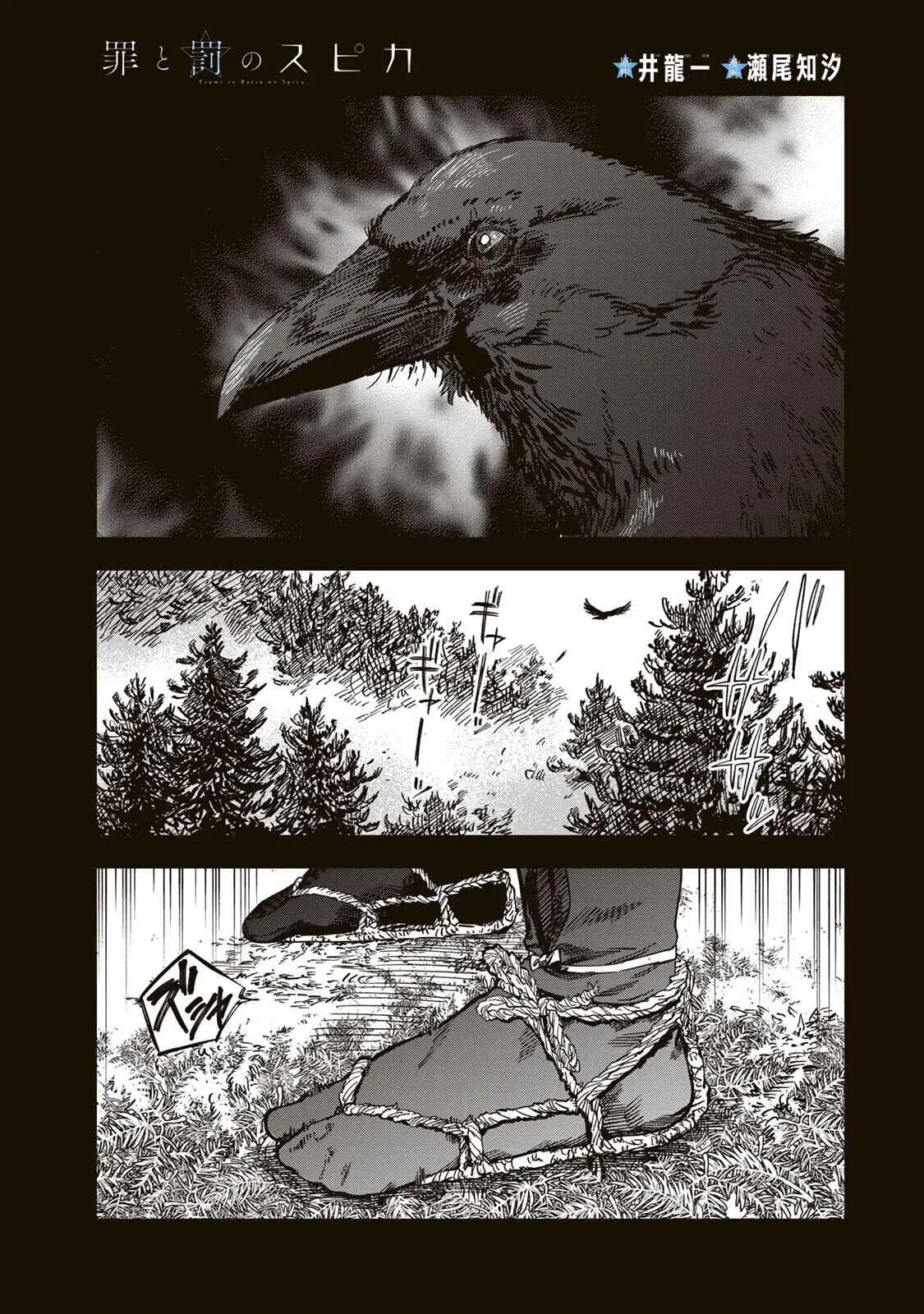 Spica - Tội Ác Và Hình Phạt Chapter  48 - 2