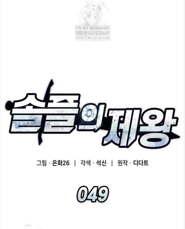 Độc Chiến Đế Vương Chapter 49 - 22