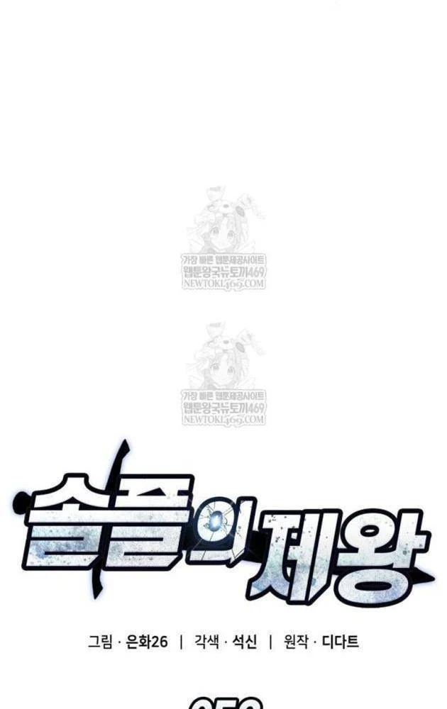 Độc Chiến Đế Vương Chapter 52 - 33