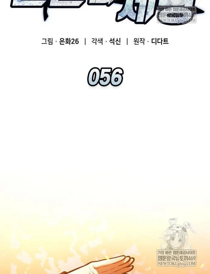 Độc Chiến Đế Vương Chapter 56 - 20