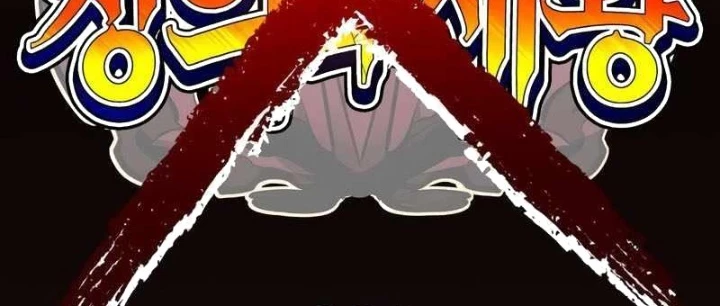 Độc Chiến Đế Vương Chapter 22 - 12