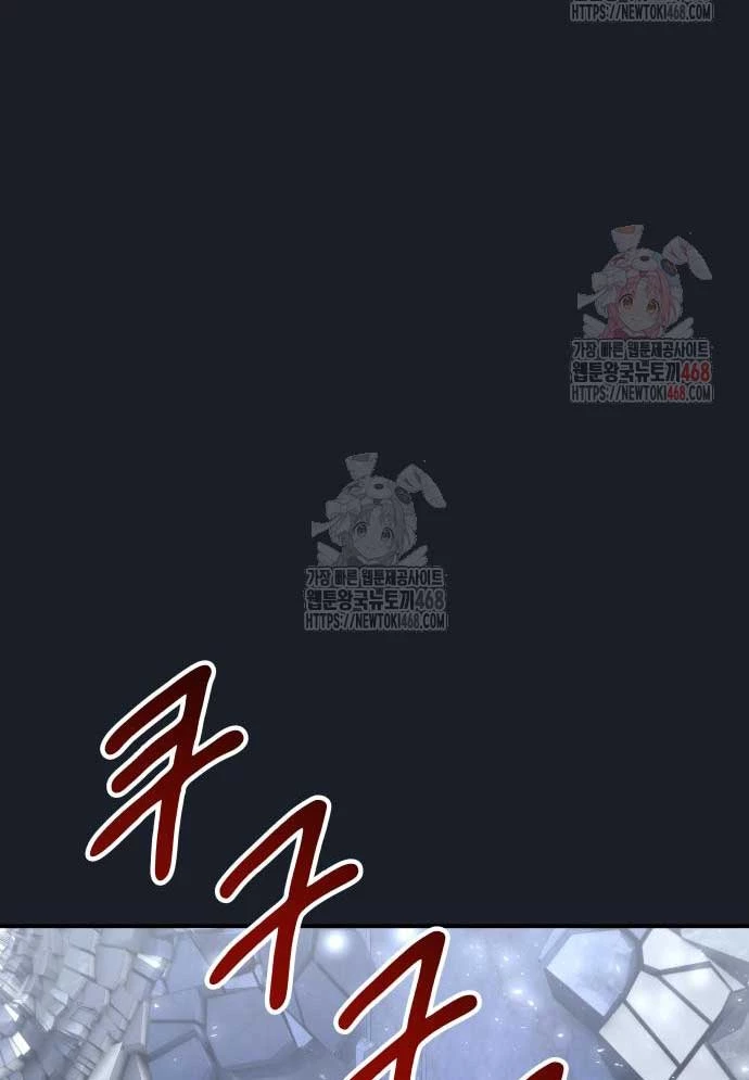 Urek Mazino Chapter 8 - 78