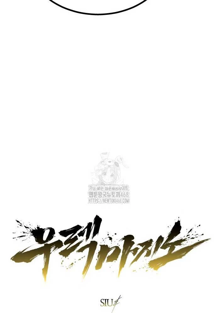 Urek Mazino Chapter 12 - 8