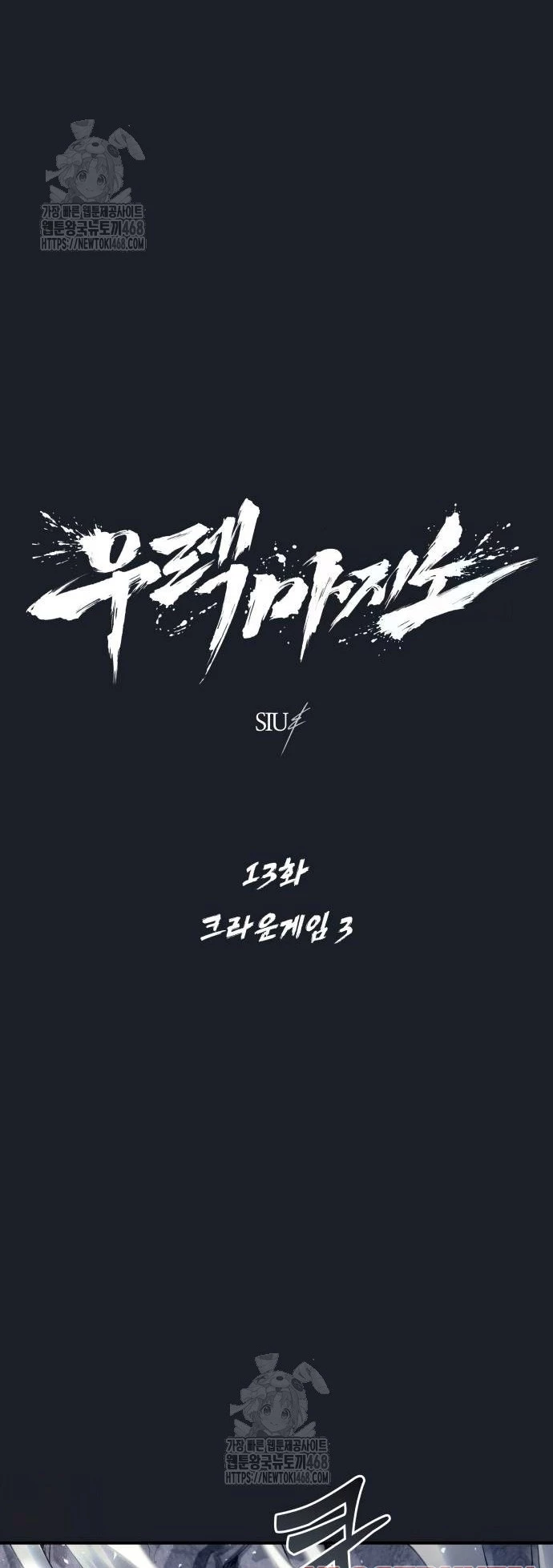 Urek Mazino Chapter 13 - 3