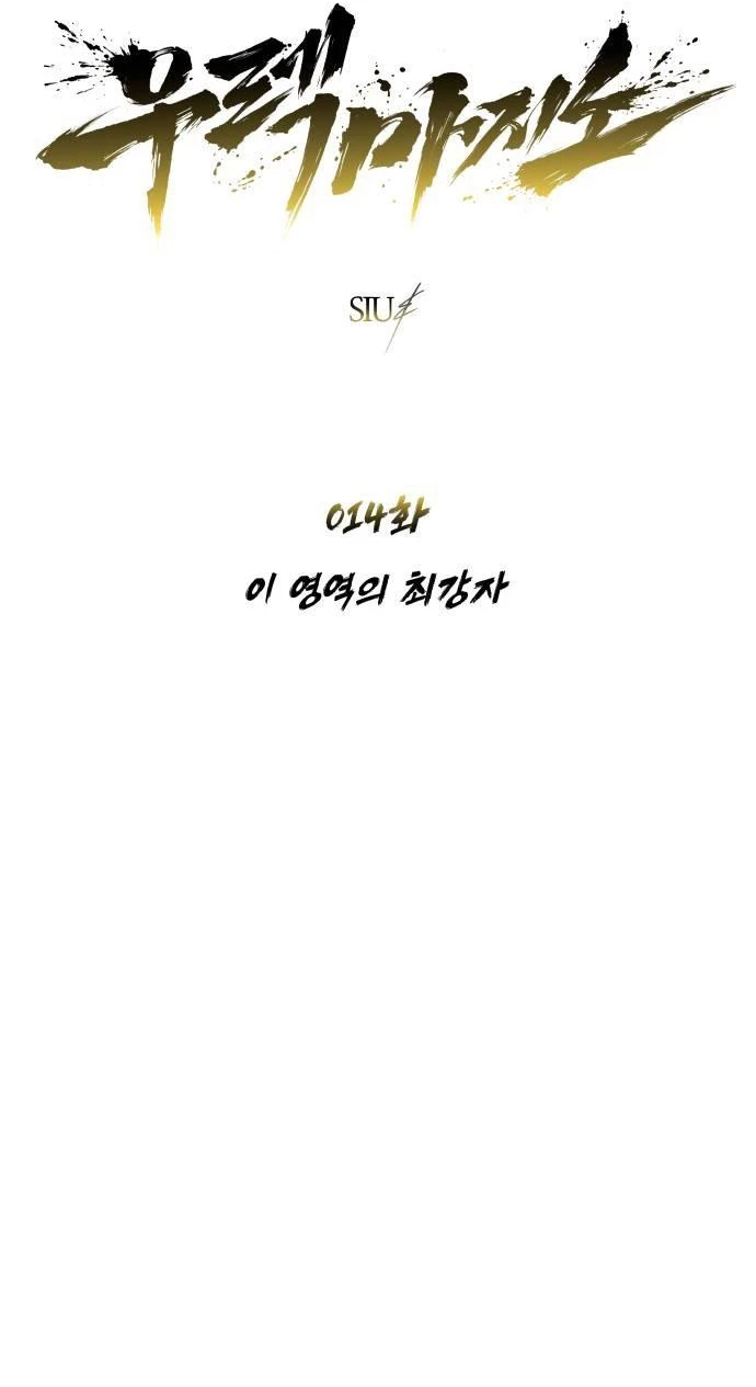 Urek Mazino Chapter 14 - 21