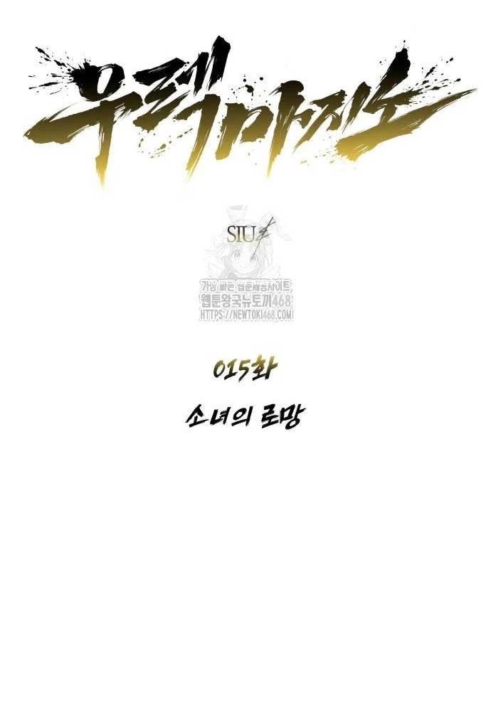 Urek Mazino Chapter 15 - 15