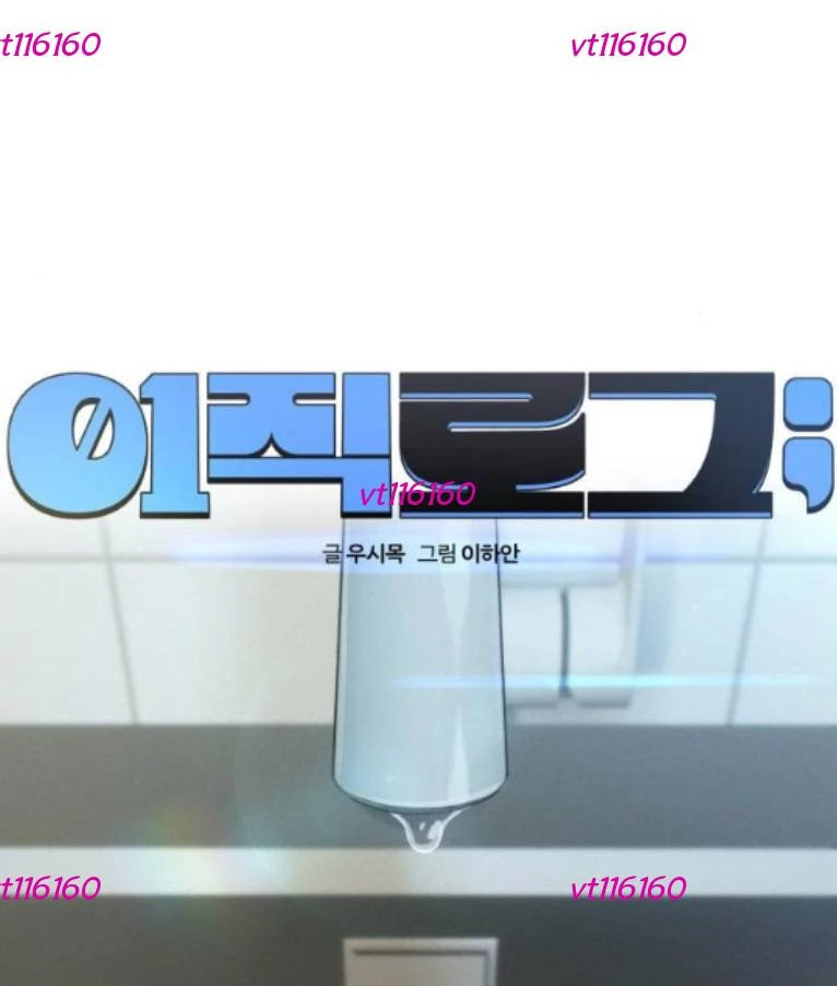 Nhật Kí Đổi Nghề Chapter 26 - 9