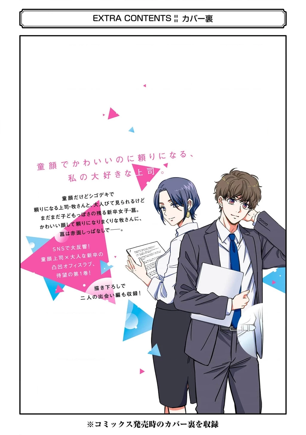 Em có thích một cấp trên mặt búng ra sữa không? Chapter 7.01 - 23