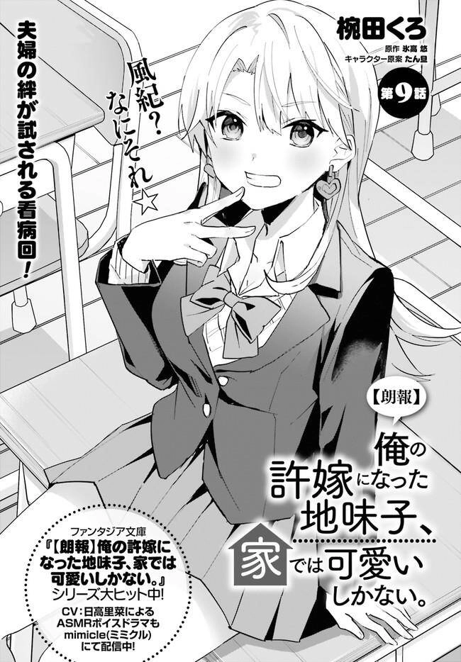 Hôn Thê Nhạt Nhẽo Của Tôi Chỉ Đáng Yêu Khi Ở Nhà Chapter 9 - 2