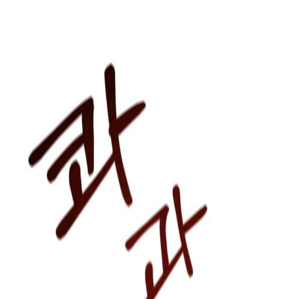 Tôi Càng Ăn Càng Trở Nên Mạnh Mẽ Chapter 31 - 124