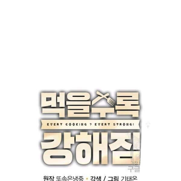 Tôi Càng Ăn Càng Trở Nên Mạnh Mẽ Chapter 40 - 103