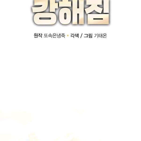 Tôi Càng Ăn Càng Trở Nên Mạnh Mẽ Chapter 41 - 79