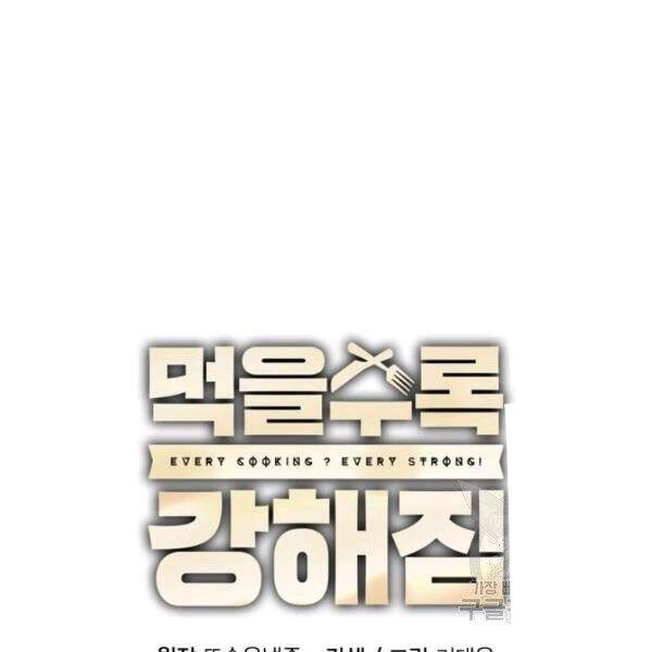 Tôi Càng Ăn Càng Trở Nên Mạnh Mẽ Chapter 42 - 28