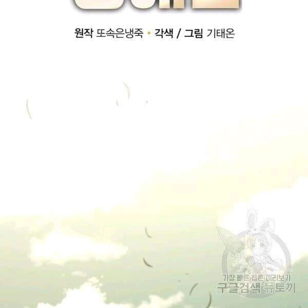 Tôi Càng Ăn Càng Trở Nên Mạnh Mẽ Chapter 44 - 16