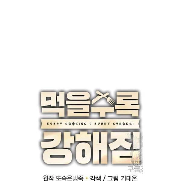 Tôi Càng Ăn Càng Trở Nên Mạnh Mẽ Chapter 46 - 13