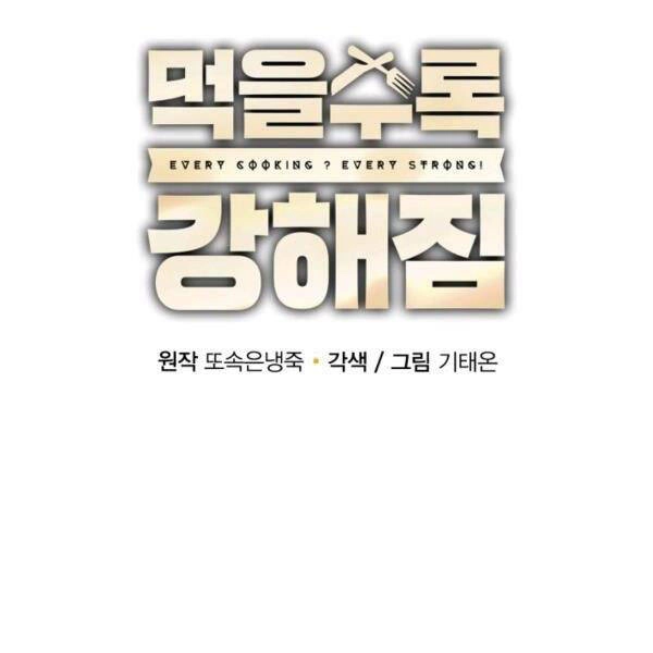 Tôi Càng Ăn Càng Trở Nên Mạnh Mẽ Chapter 47 - 37