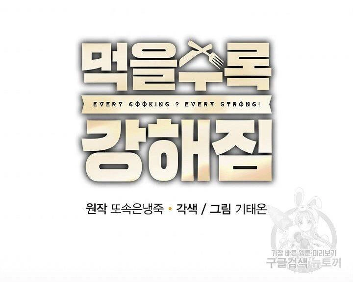 Tôi Càng Ăn Càng Trở Nên Mạnh Mẽ Chapter 49 - 88