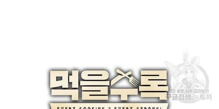 Tôi Càng Ăn Càng Trở Nên Mạnh Mẽ Chapter 53 - 22