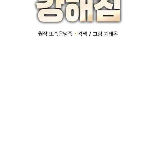 Tôi Càng Ăn Càng Trở Nên Mạnh Mẽ Chapter 63 - 34