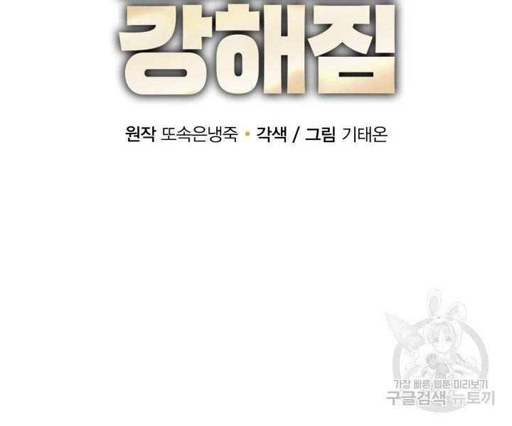 Tôi Càng Ăn Càng Trở Nên Mạnh Mẽ Chapter 66 - 33