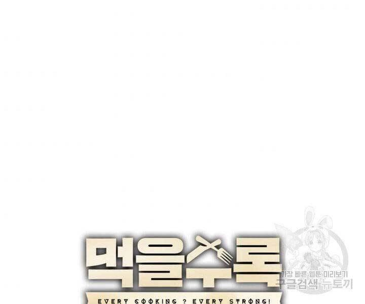 Tôi Càng Ăn Càng Trở Nên Mạnh Mẽ Chapter 67 - 59