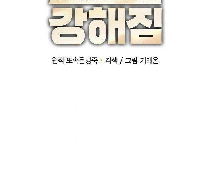 Tôi Càng Ăn Càng Trở Nên Mạnh Mẽ Chapter 67 - 60