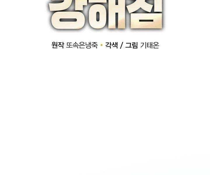 Tôi Càng Ăn Càng Trở Nên Mạnh Mẽ Chapter 68 - 36