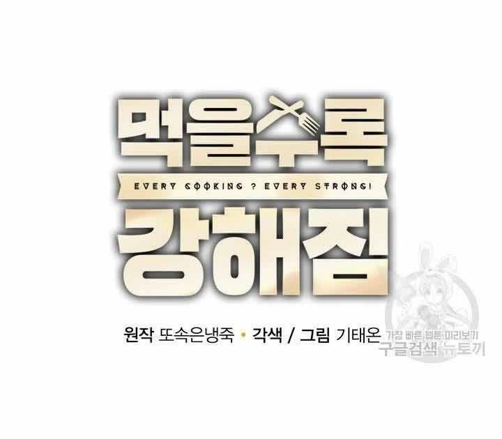 Tôi Càng Ăn Càng Trở Nên Mạnh Mẽ Chapter 70 - 53