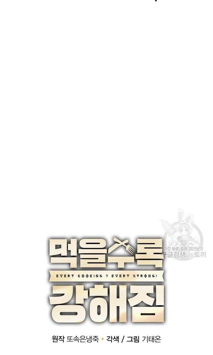 Tôi Càng Ăn Càng Trở Nên Mạnh Mẽ Chapter 78 - 17