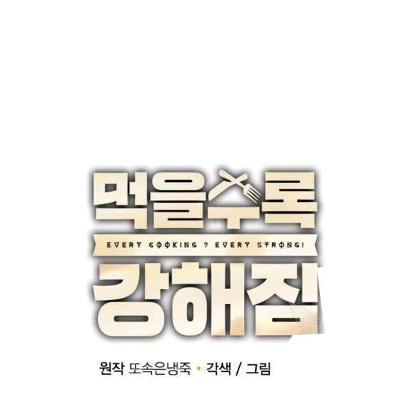 Tôi Càng Ăn Càng Trở Nên Mạnh Mẽ Chapter - 60