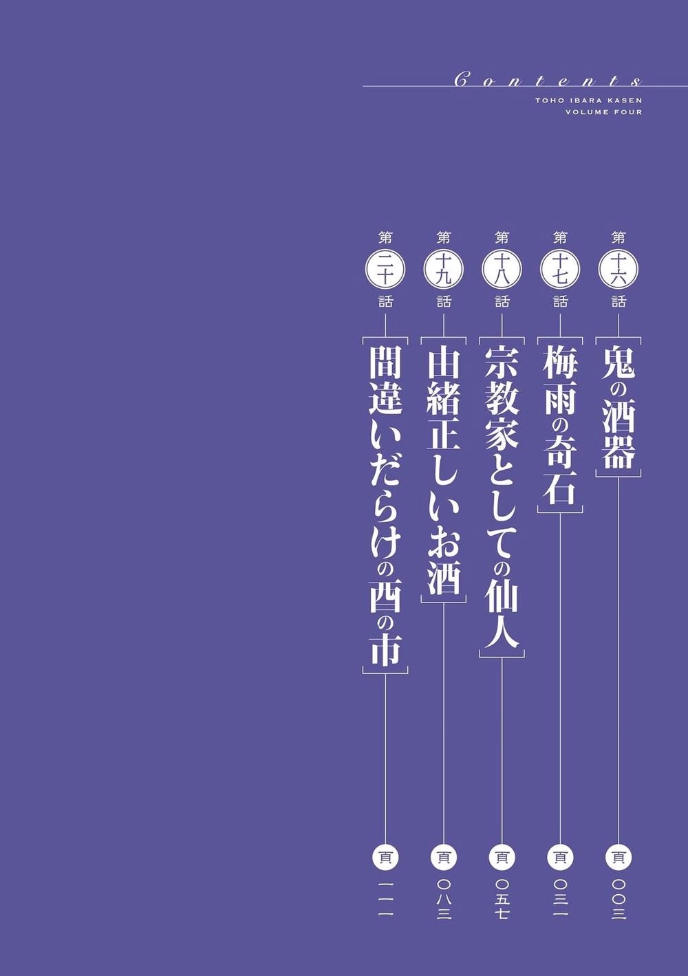 Touhou Ibaraki Kasen Chapter 16 - 4