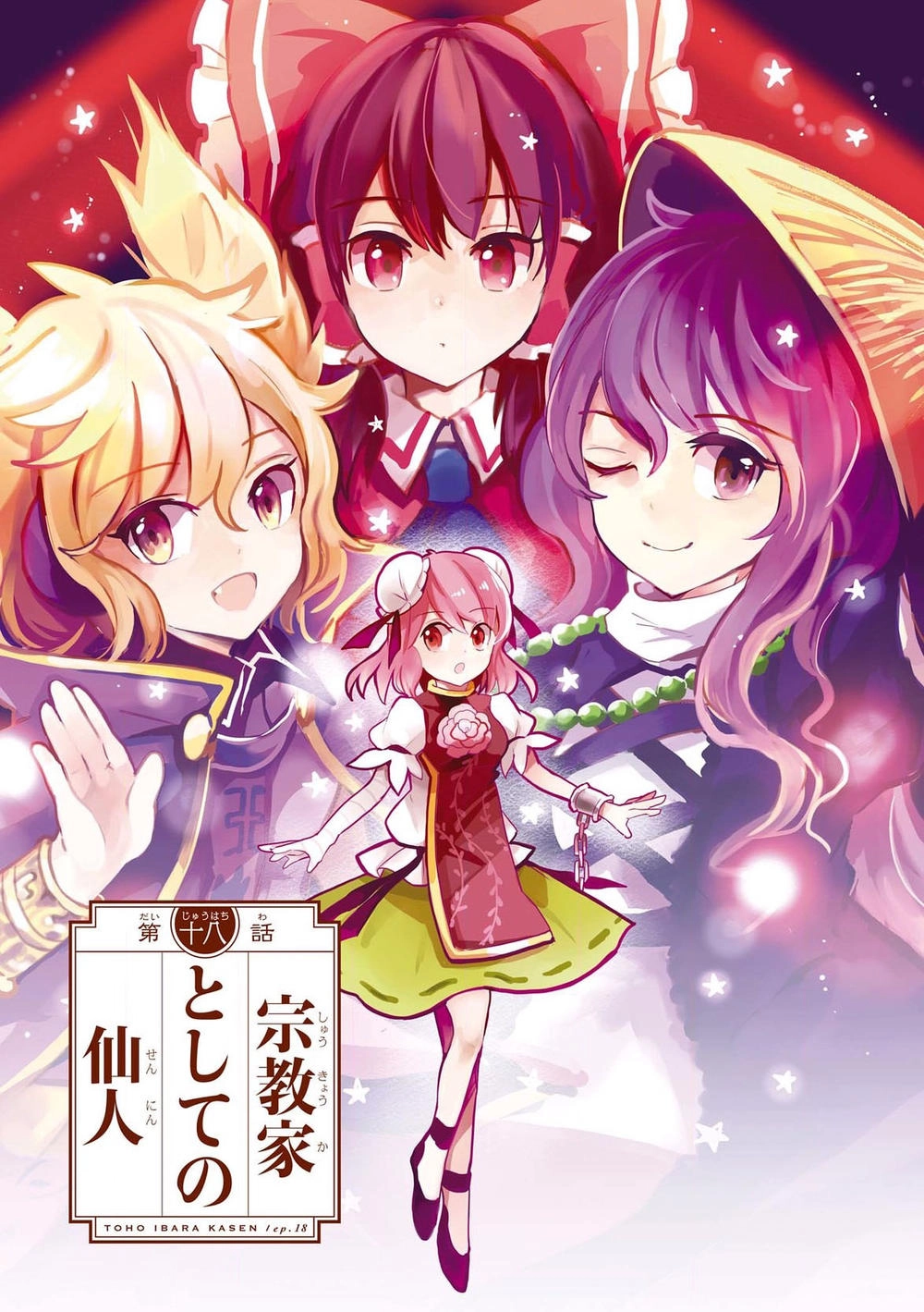 Touhou Ibaraki Kasen Chapter 18 - 1