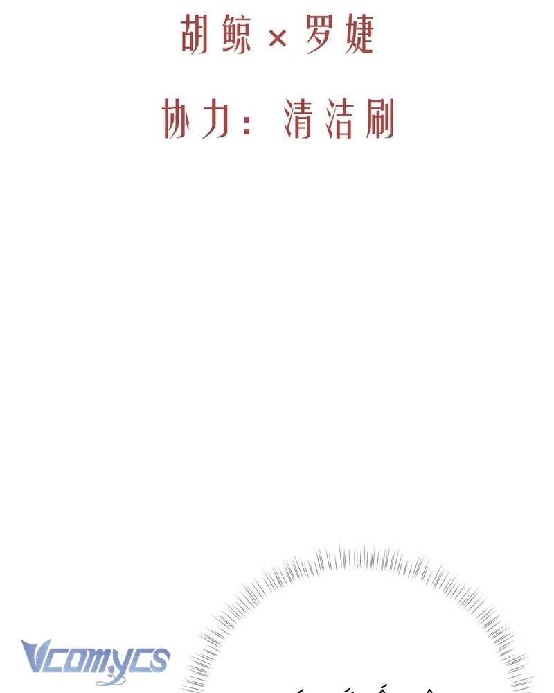 Cô Ấy Sẽ Thuần Hóa Các Anh Hùng Chapter 37 - 28